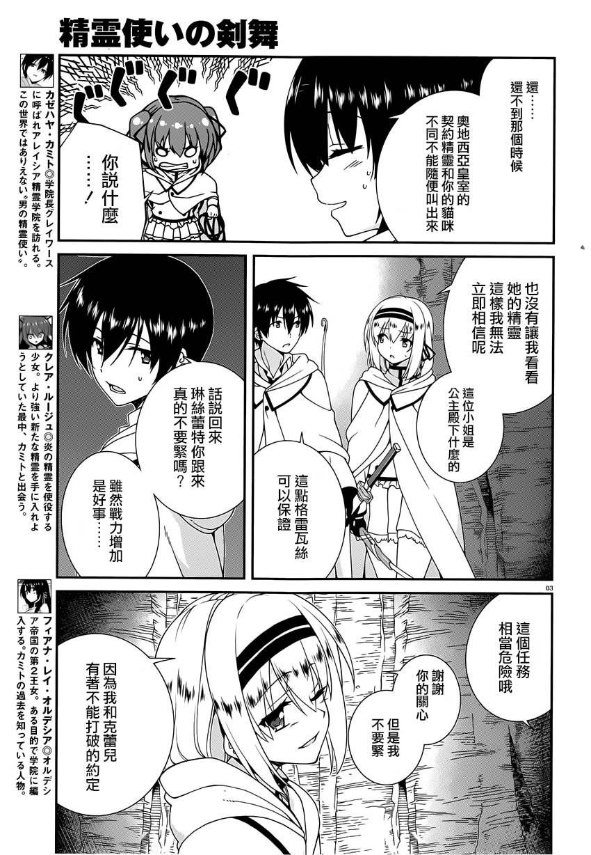 精灵使的剑舞-冰树一世韩漫全集-第22话无删减无遮挡章节图片 