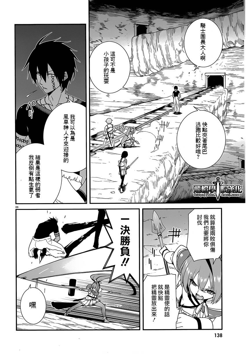 精灵使的剑舞-冰树一世韩漫全集-第22话无删减无遮挡章节图片 