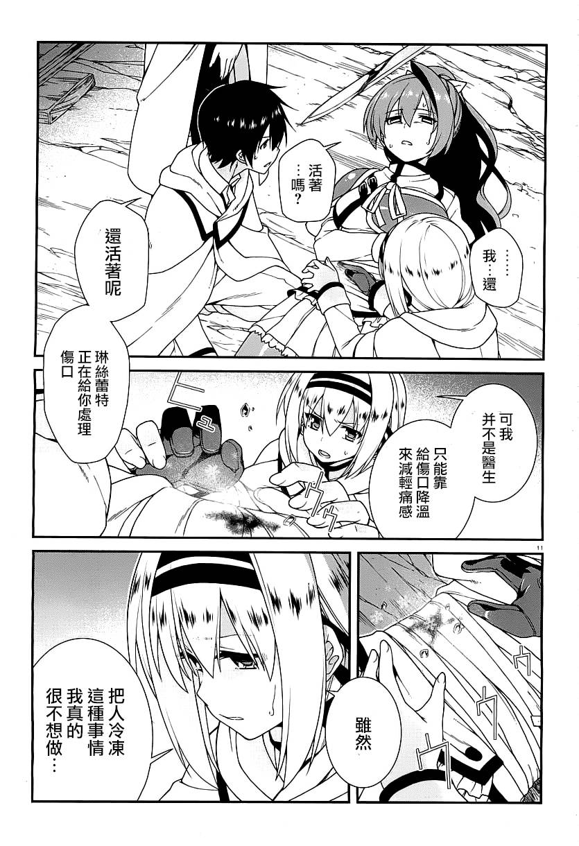 精灵使的剑舞-冰树一世韩漫全集-第23话无删减无遮挡章节图片 