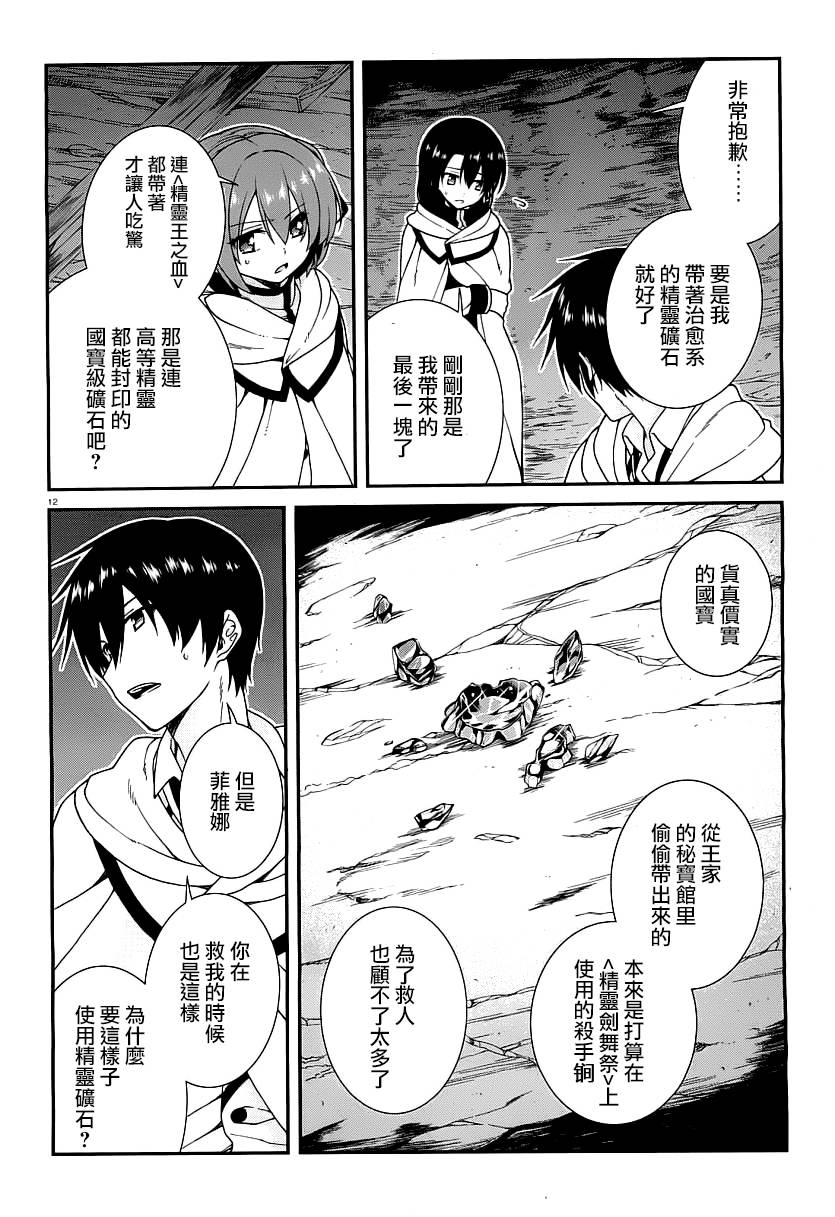 精灵使的剑舞-冰树一世韩漫全集-第23话无删减无遮挡章节图片 
