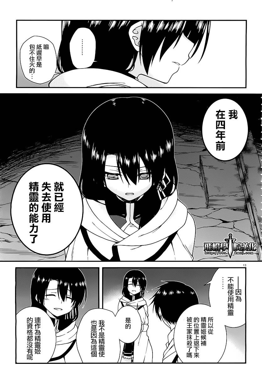 精灵使的剑舞-冰树一世韩漫全集-第23话无删减无遮挡章节图片 