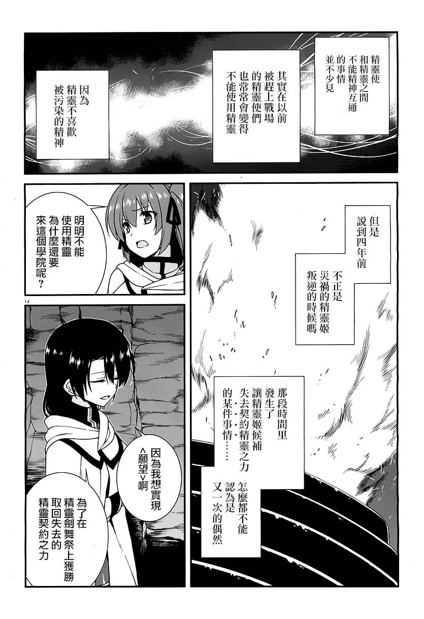 精灵使的剑舞-冰树一世韩漫全集-第23话无删减无遮挡章节图片 