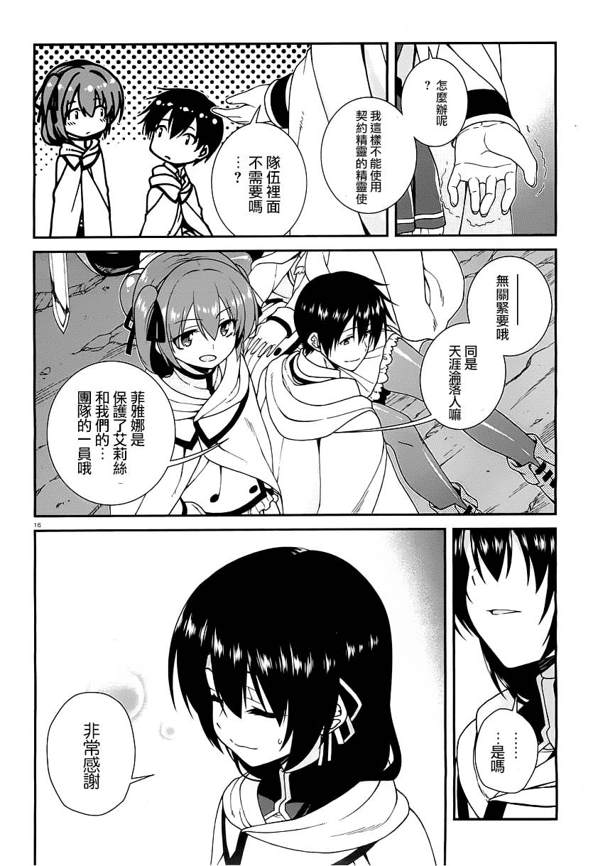 精灵使的剑舞-冰树一世韩漫全集-第23话无删减无遮挡章节图片 