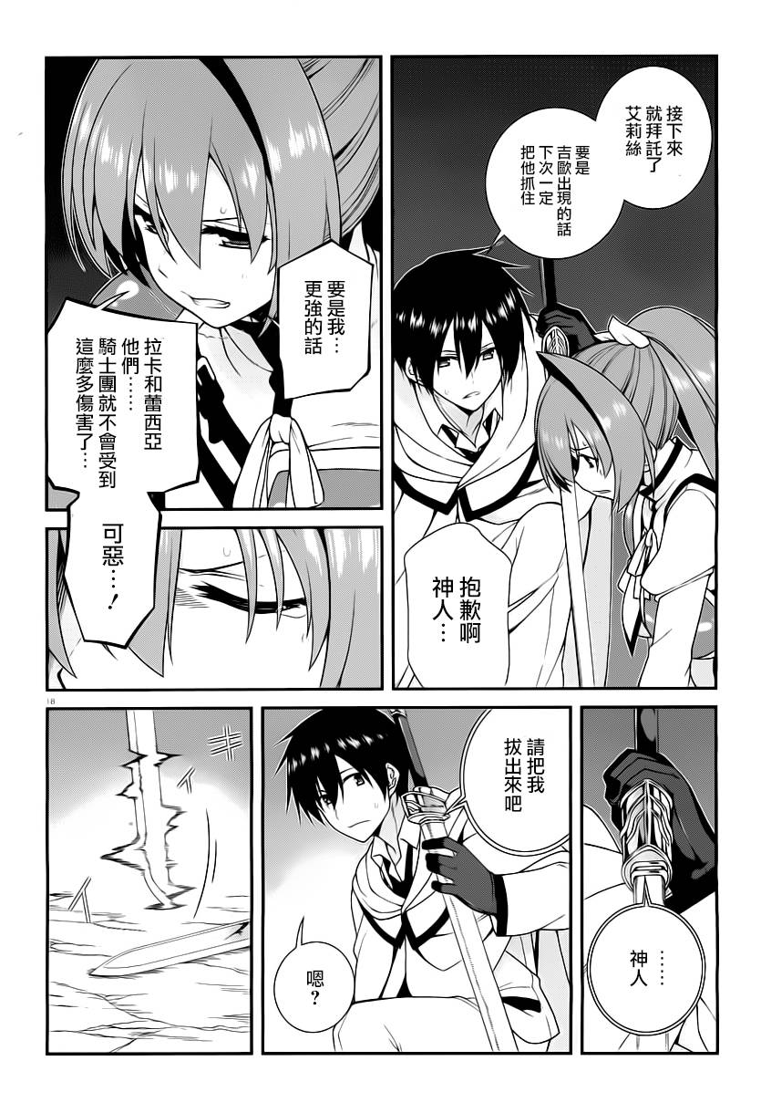 精灵使的剑舞-冰树一世韩漫全集-第23话无删减无遮挡章节图片 