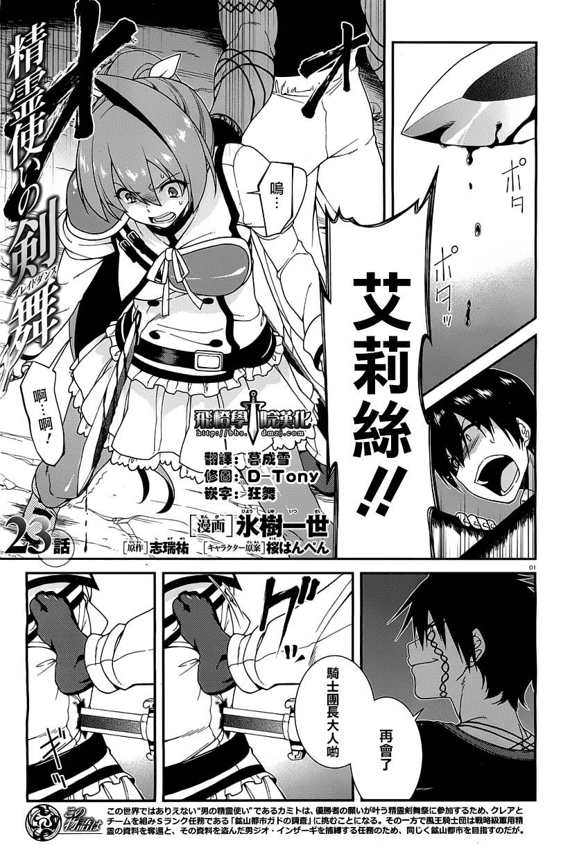 精灵使的剑舞-冰树一世韩漫全集-第23话无删减无遮挡章节图片 