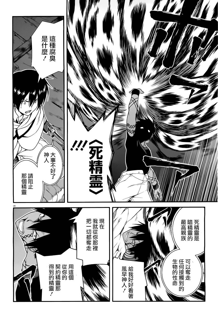 精灵使的剑舞-冰树一世韩漫全集-第23话无删减无遮挡章节图片 