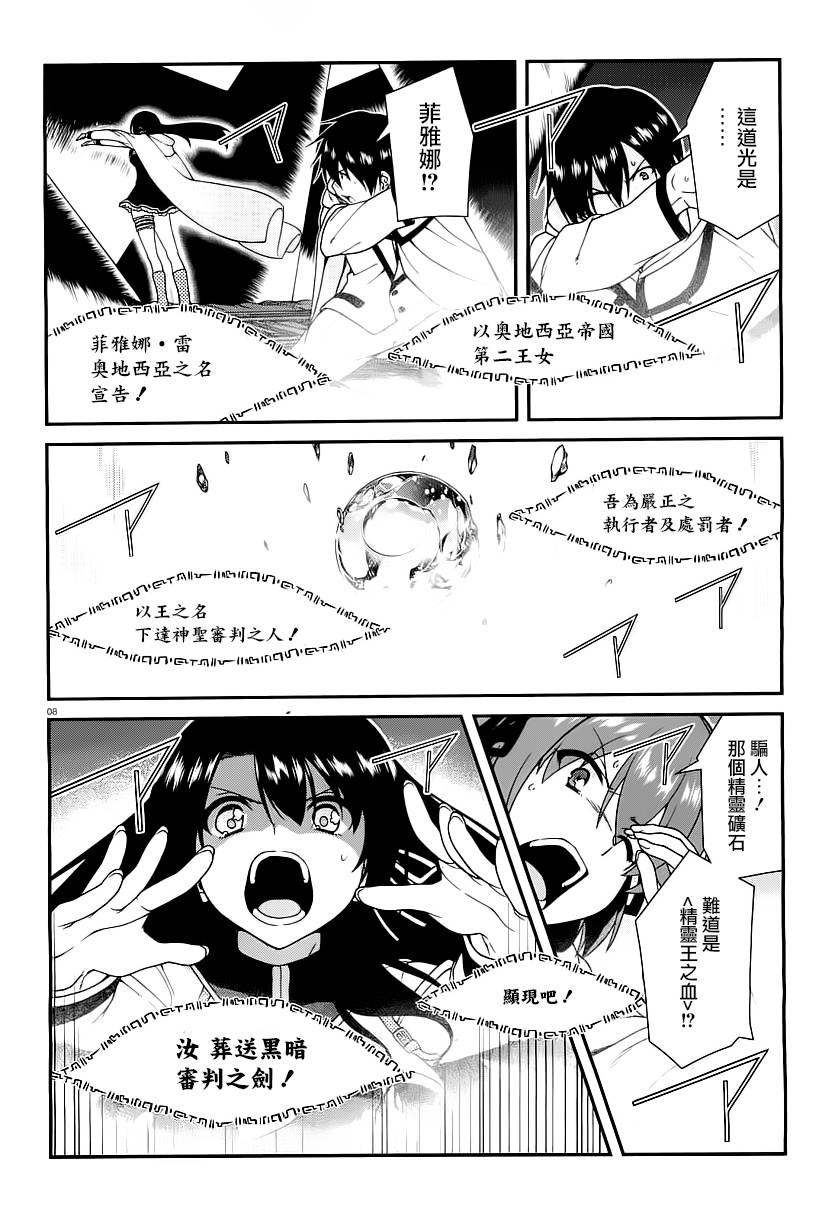 精灵使的剑舞-冰树一世韩漫全集-第23话无删减无遮挡章节图片 