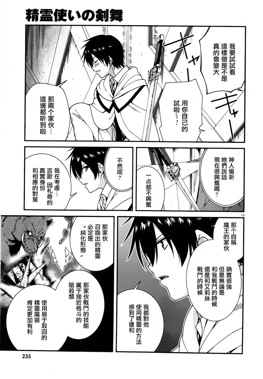 精灵使的剑舞-冰树一世韩漫全集-第24话无删减无遮挡章节图片 