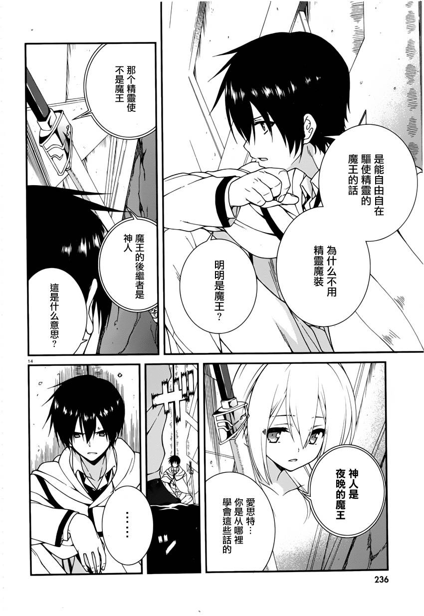 精灵使的剑舞-冰树一世韩漫全集-第24话无删减无遮挡章节图片 