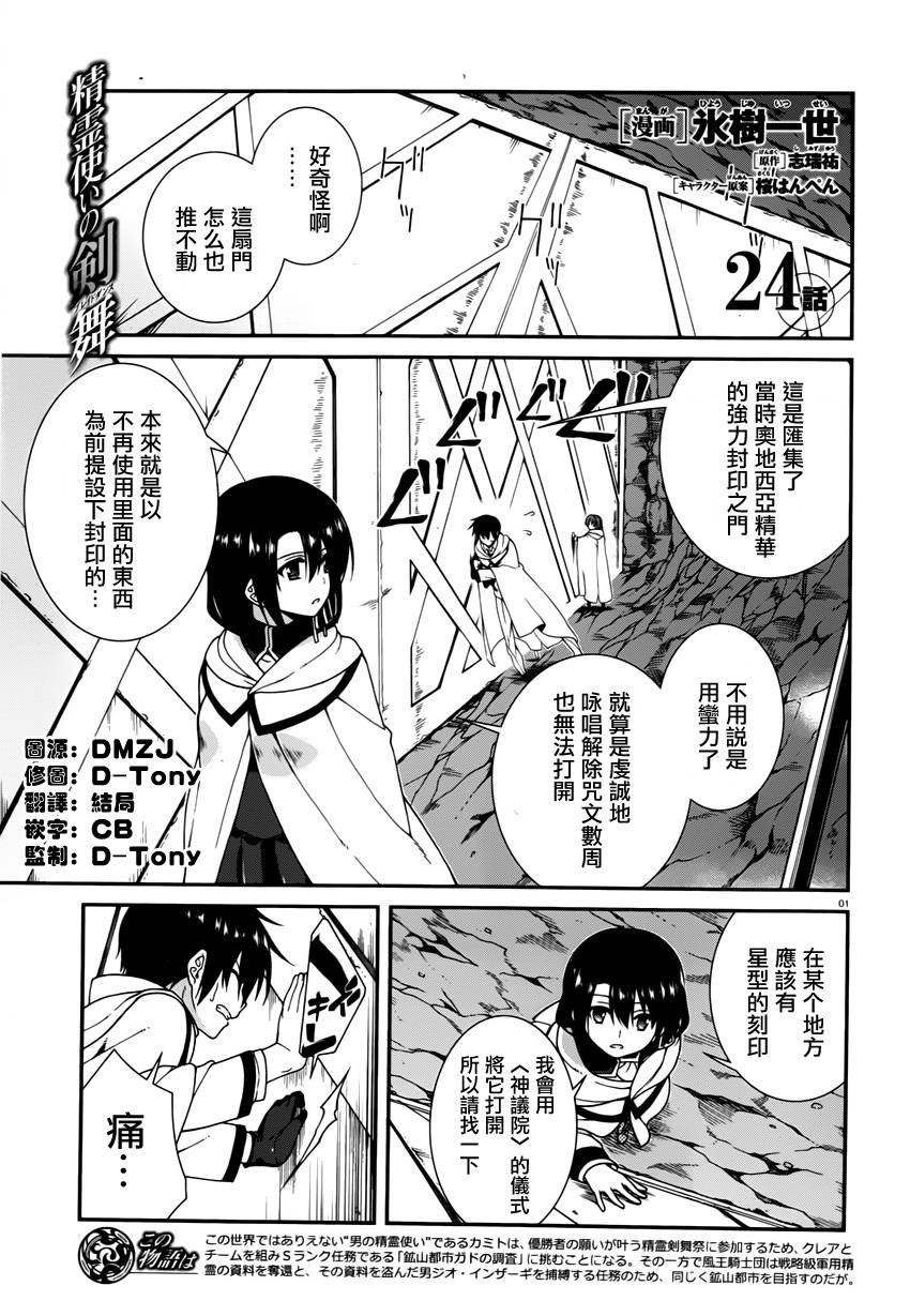 精灵使的剑舞-冰树一世韩漫全集-第24话无删减无遮挡章节图片 