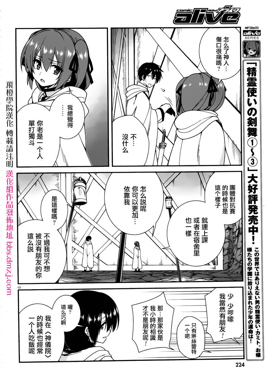精灵使的剑舞-冰树一世韩漫全集-第24话无删减无遮挡章节图片 