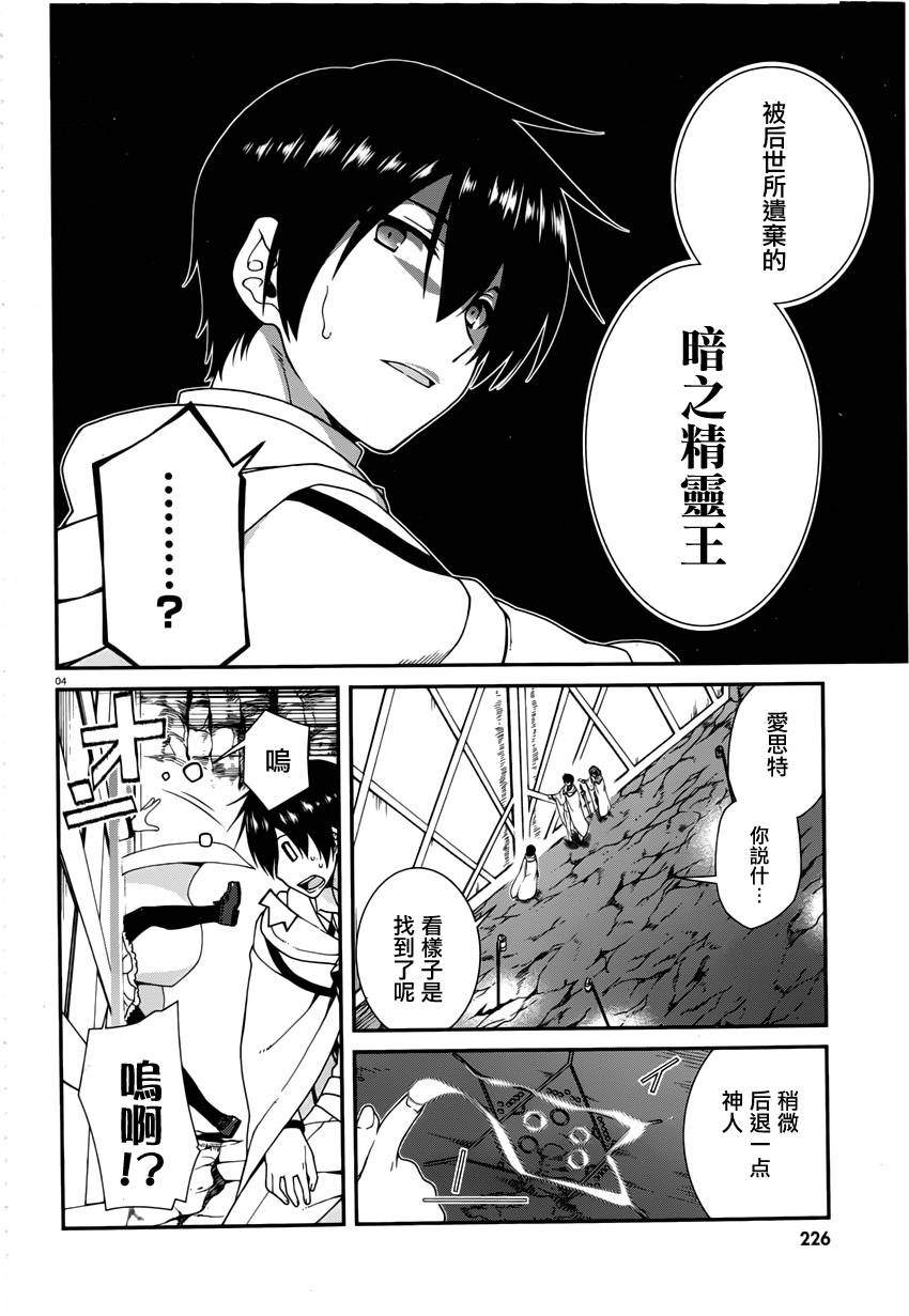 精灵使的剑舞-冰树一世韩漫全集-第24话无删减无遮挡章节图片 