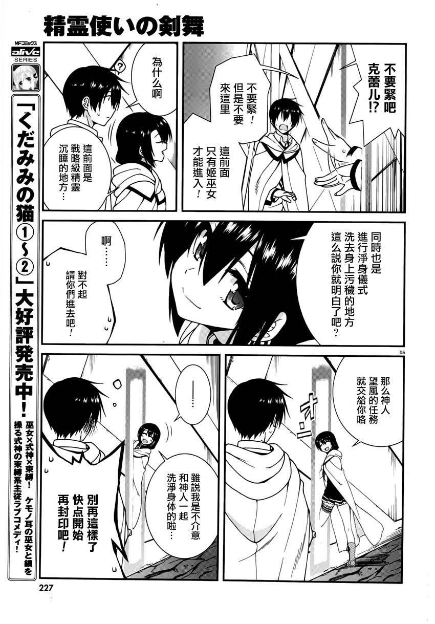 精灵使的剑舞-冰树一世韩漫全集-第24话无删减无遮挡章节图片 