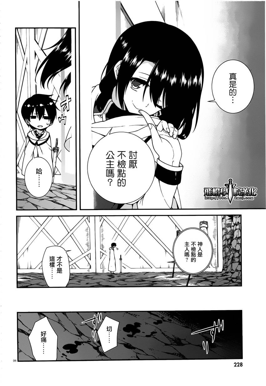 精灵使的剑舞-冰树一世韩漫全集-第24话无删减无遮挡章节图片 