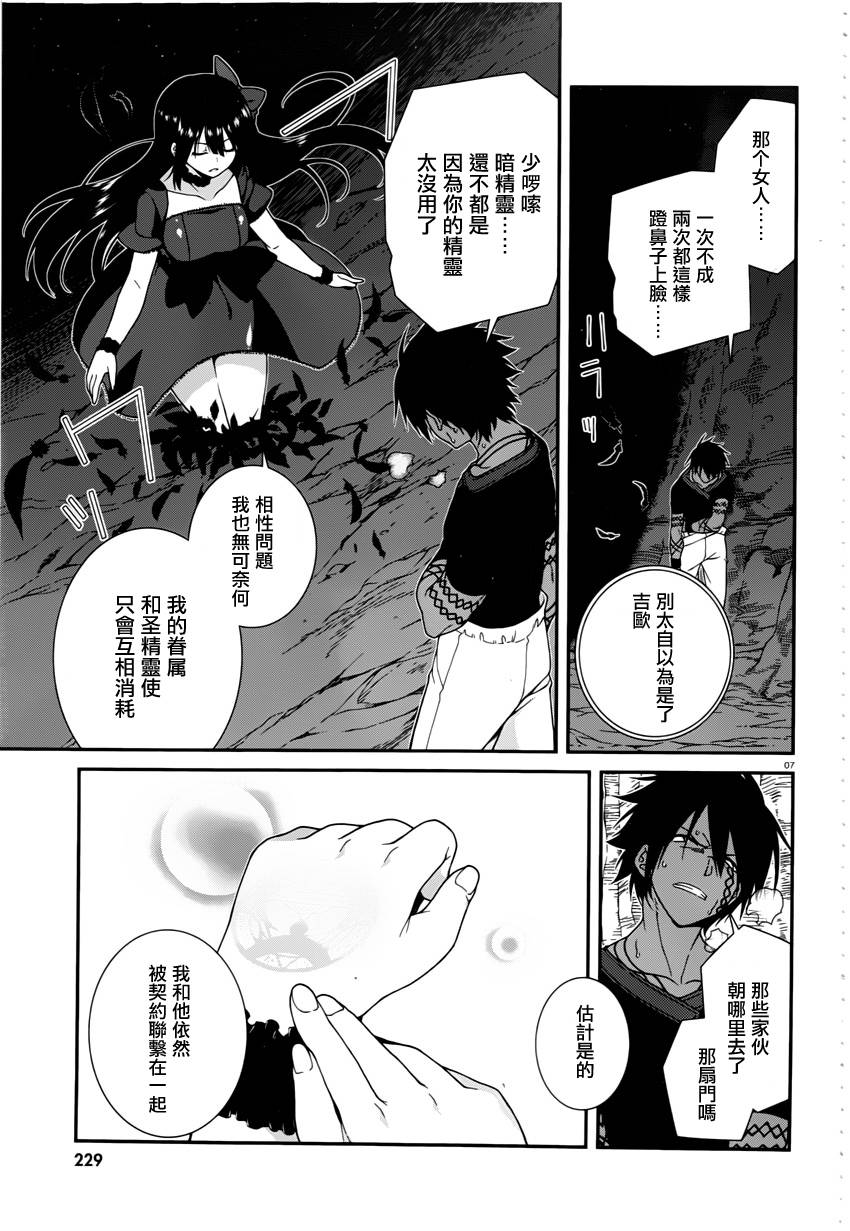 精灵使的剑舞-冰树一世韩漫全集-第24话无删减无遮挡章节图片 