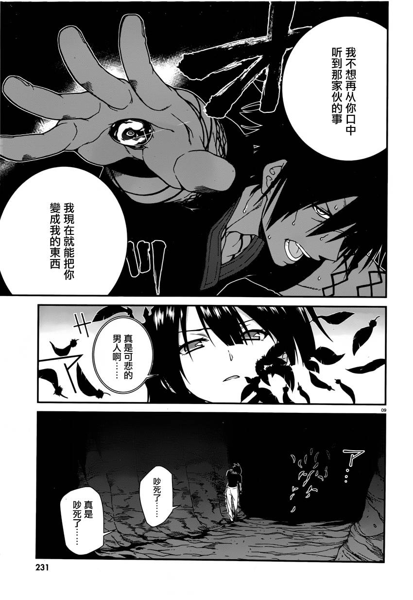 精灵使的剑舞-冰树一世韩漫全集-第24话无删减无遮挡章节图片 