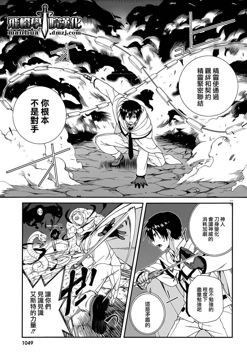 精灵使的剑舞-冰树一世韩漫全集-第25话无删减无遮挡章节图片 