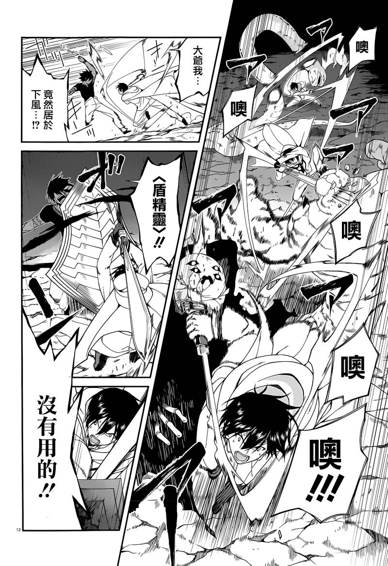 精灵使的剑舞-冰树一世韩漫全集-第25话无删减无遮挡章节图片 