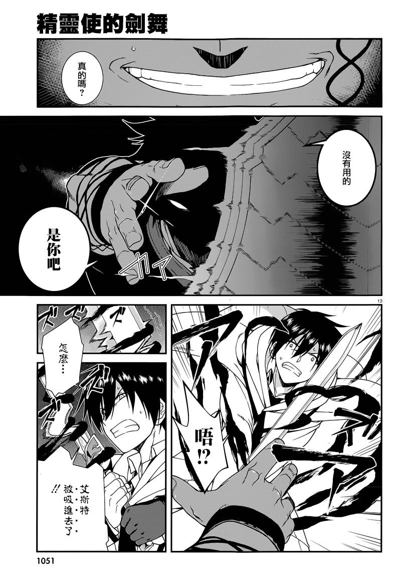 精灵使的剑舞-冰树一世韩漫全集-第25话无删减无遮挡章节图片 