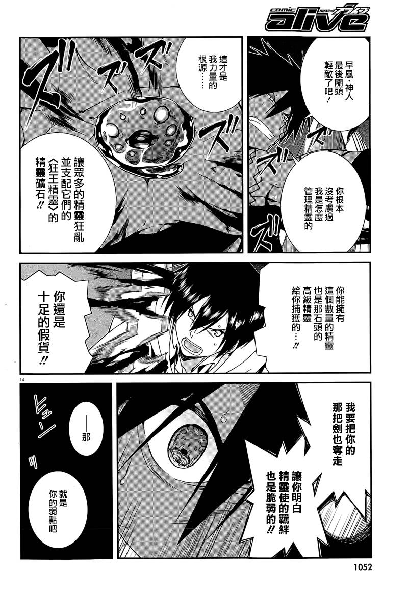 精灵使的剑舞-冰树一世韩漫全集-第25话无删减无遮挡章节图片 
