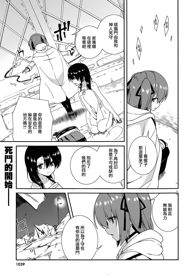 精灵使的剑舞-冰树一世韩漫全集-第25话无删减无遮挡章节图片 
