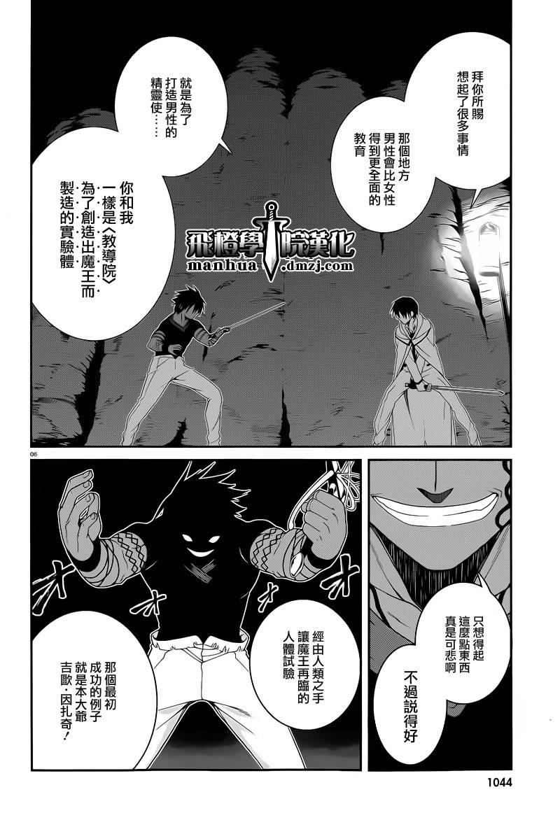 精灵使的剑舞-冰树一世韩漫全集-第25话无删减无遮挡章节图片 