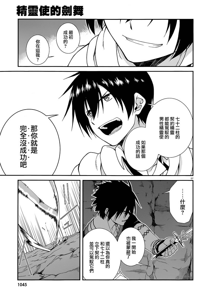 精灵使的剑舞-冰树一世韩漫全集-第25话无删减无遮挡章节图片 