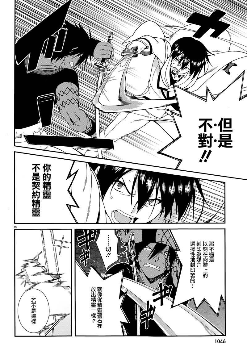 精灵使的剑舞-冰树一世韩漫全集-第25话无删减无遮挡章节图片 