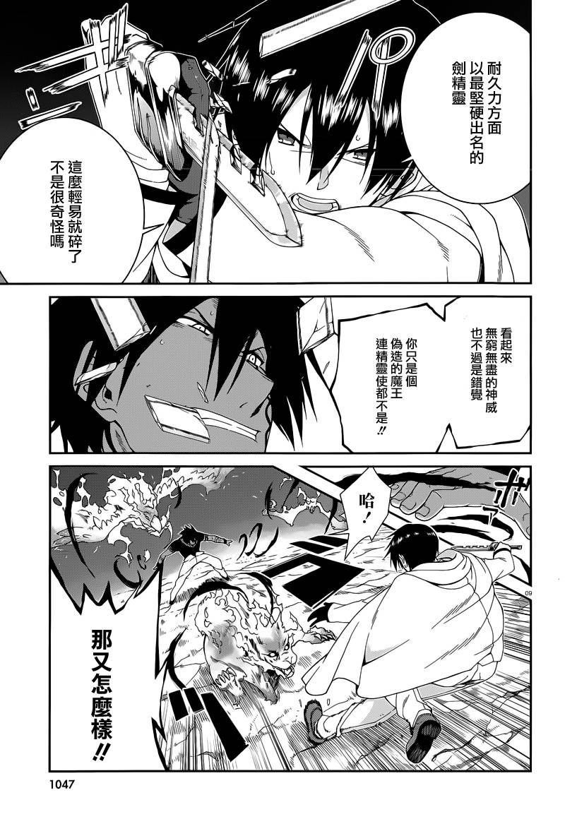精灵使的剑舞-冰树一世韩漫全集-第25话无删减无遮挡章节图片 