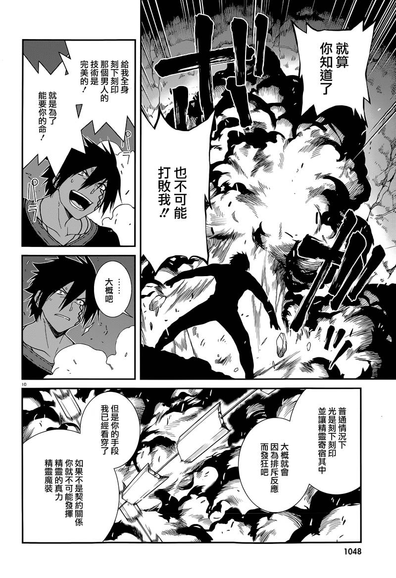 精灵使的剑舞-冰树一世韩漫全集-第25话无删减无遮挡章节图片 