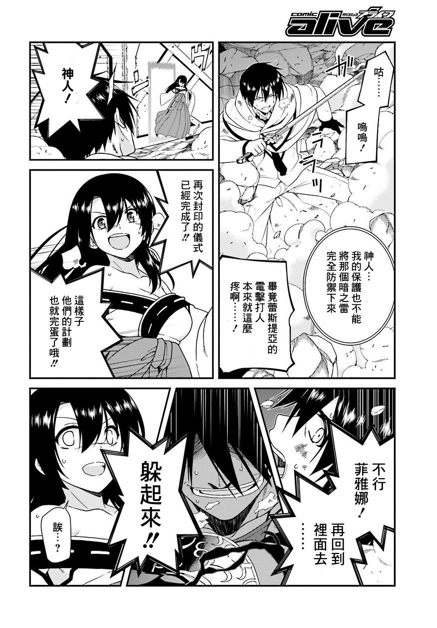 精灵使的剑舞-冰树一世韩漫全集-第26话无删减无遮挡章节图片 