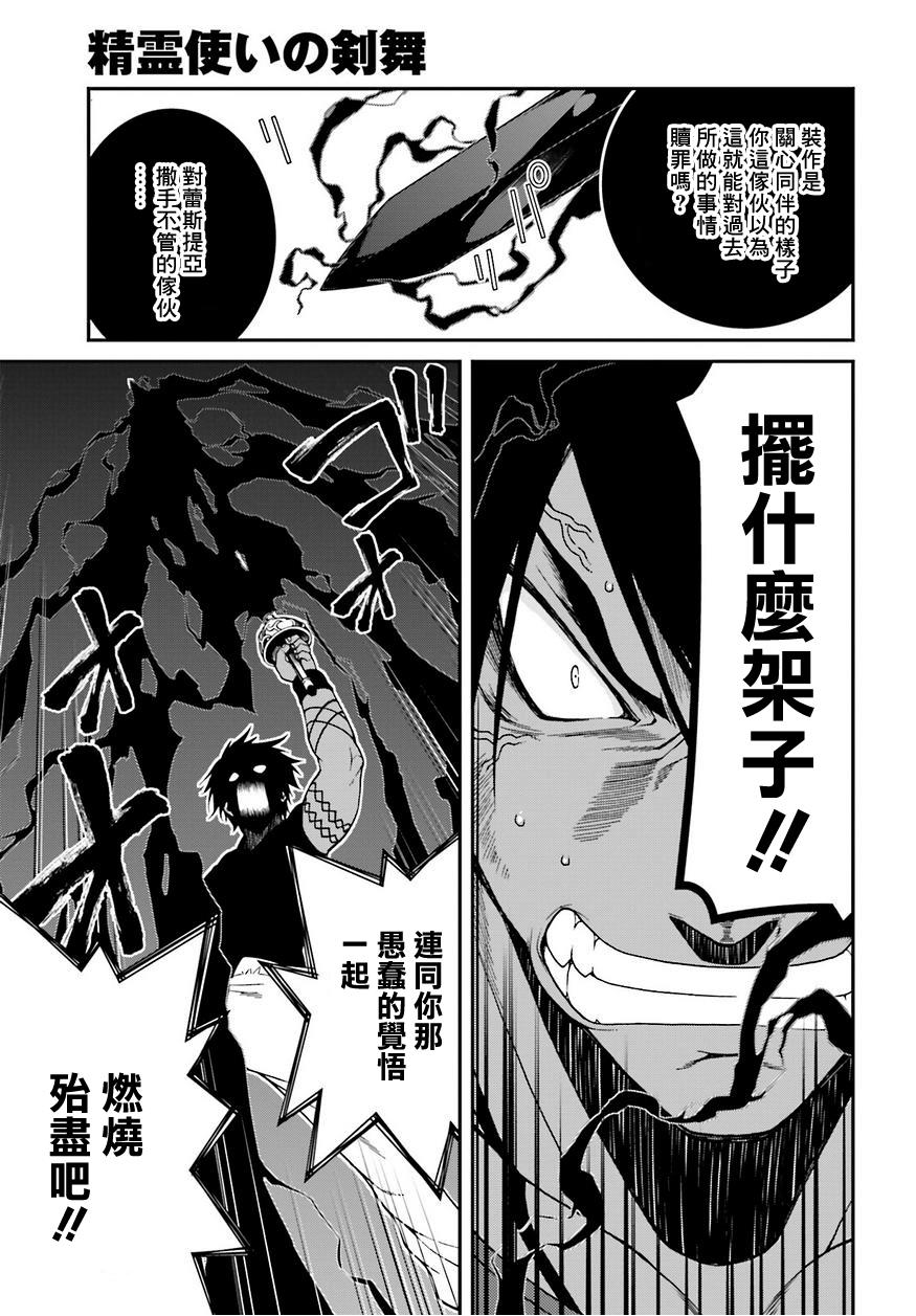 精灵使的剑舞-冰树一世韩漫全集-第26话无删减无遮挡章节图片 