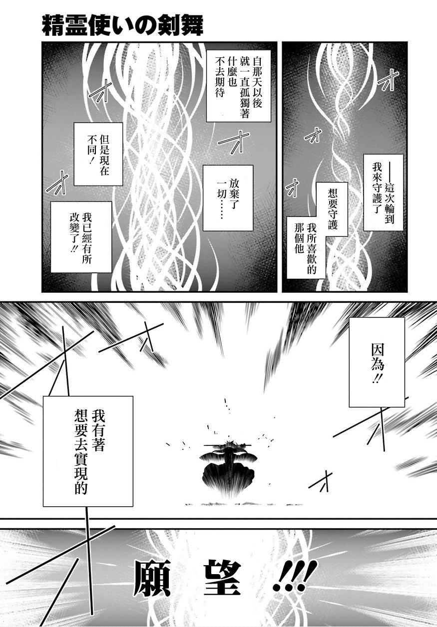 精灵使的剑舞-冰树一世韩漫全集-第26话无删减无遮挡章节图片 
