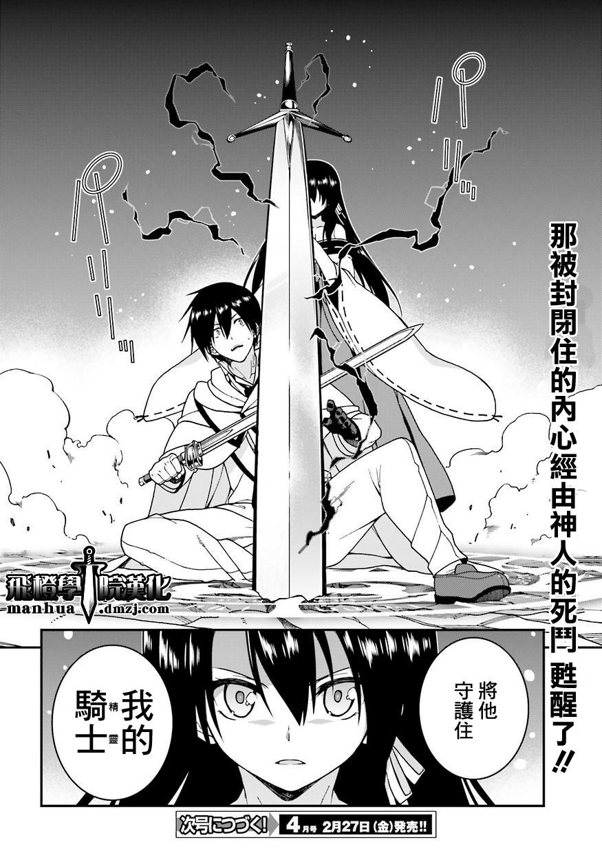 精灵使的剑舞-冰树一世韩漫全集-第26话无删减无遮挡章节图片 