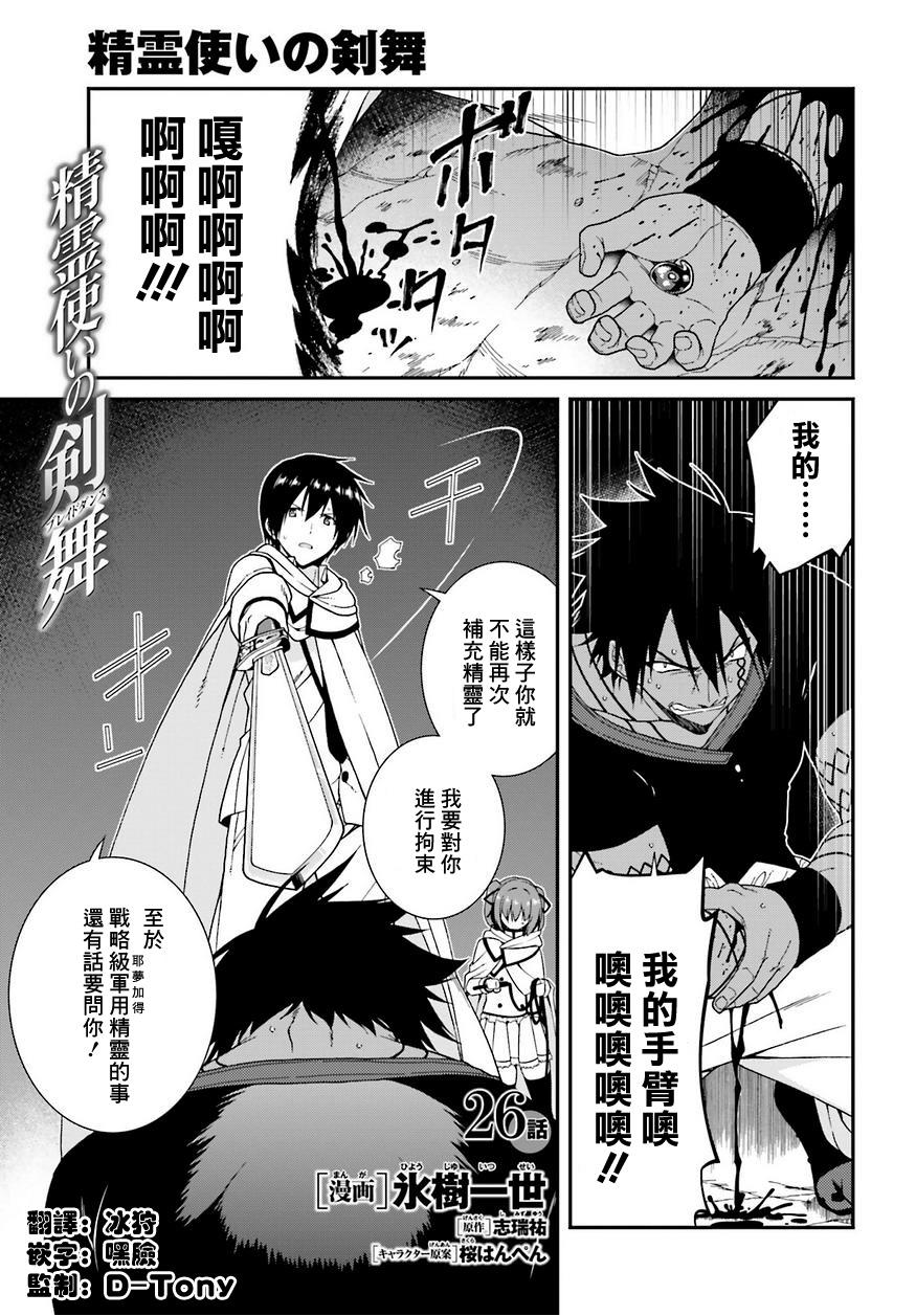 精灵使的剑舞-冰树一世韩漫全集-第26话无删减无遮挡章节图片 