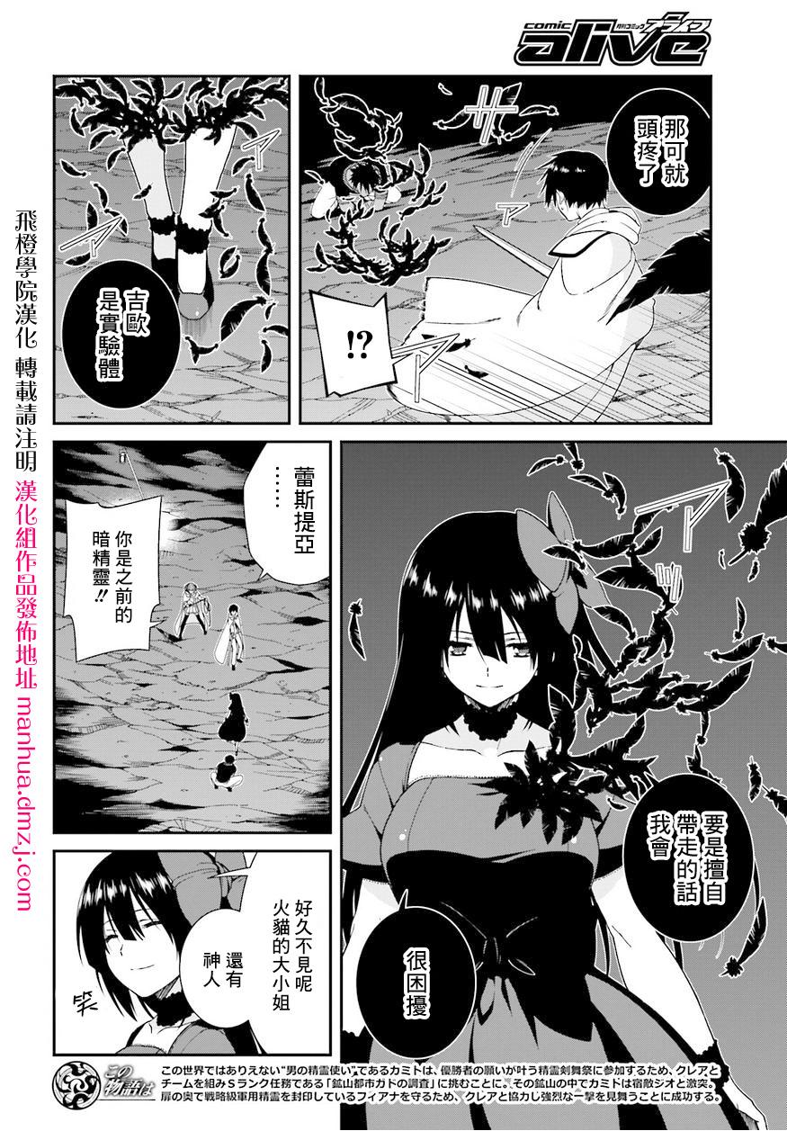 精灵使的剑舞-冰树一世韩漫全集-第26话无删减无遮挡章节图片 