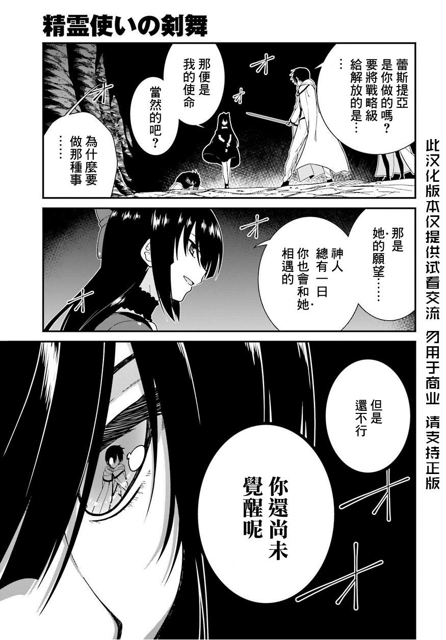 精灵使的剑舞-冰树一世韩漫全集-第26话无删减无遮挡章节图片 