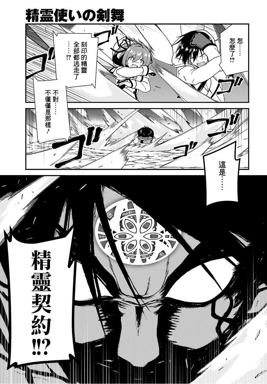 精灵使的剑舞-冰树一世韩漫全集-第26话无删减无遮挡章节图片 