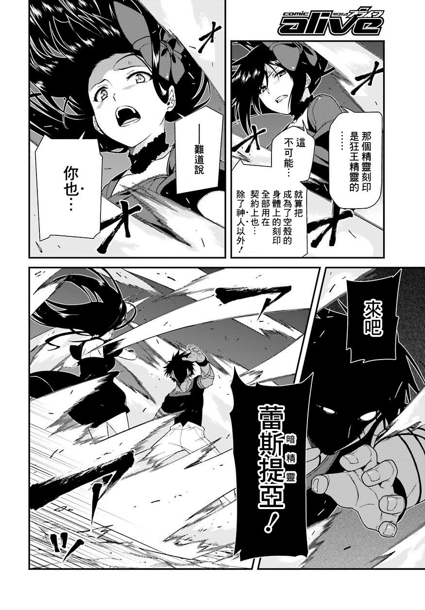 精灵使的剑舞-冰树一世韩漫全集-第26话无删减无遮挡章节图片 