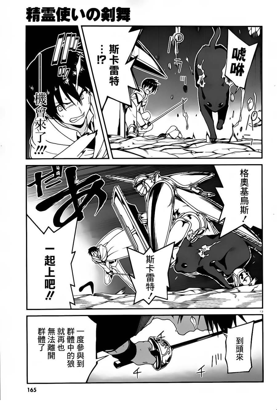 精灵使的剑舞-冰树一世韩漫全集-第27话无删减无遮挡章节图片 