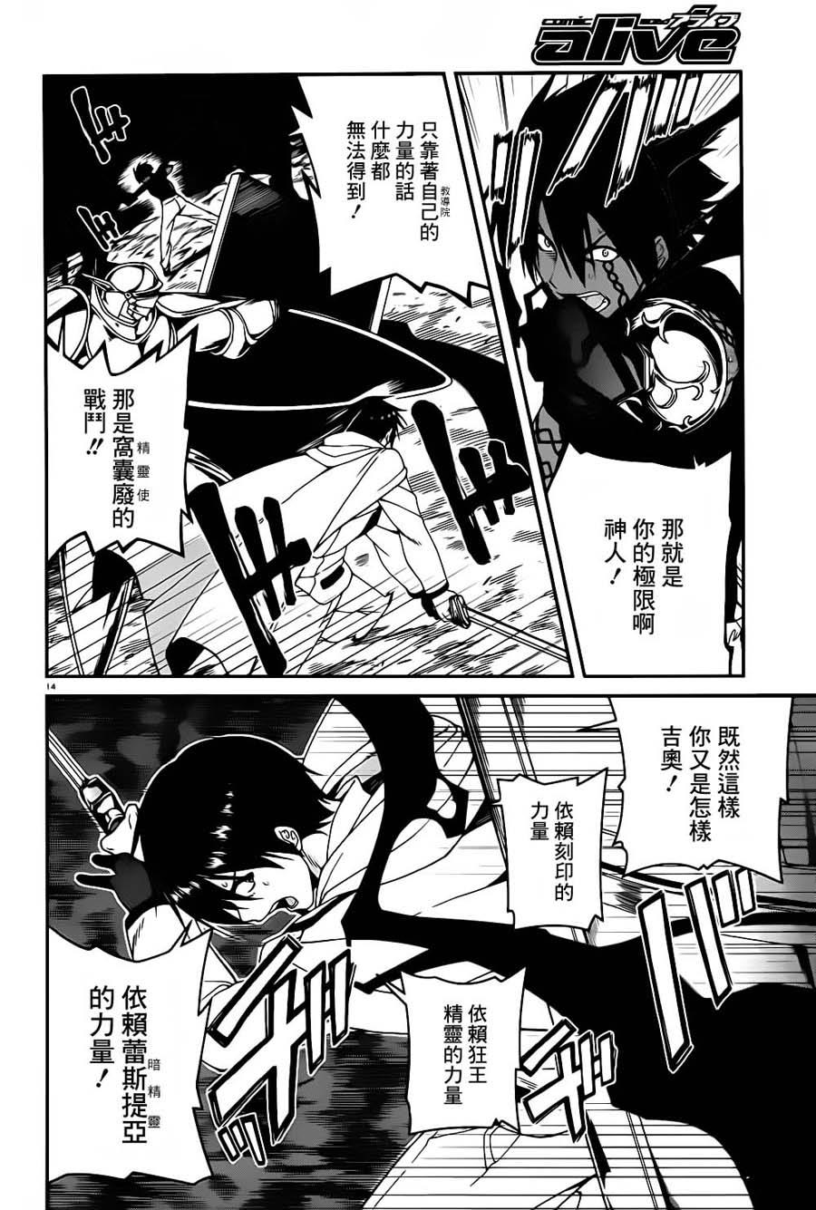 精灵使的剑舞-冰树一世韩漫全集-第27话无删减无遮挡章节图片 