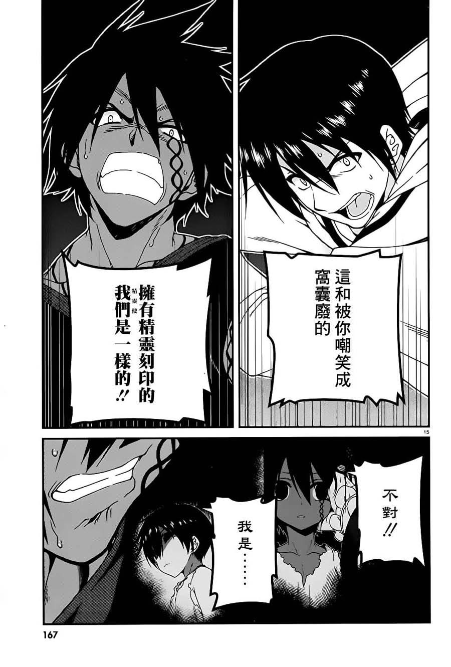 精灵使的剑舞-冰树一世韩漫全集-第27话无删减无遮挡章节图片 