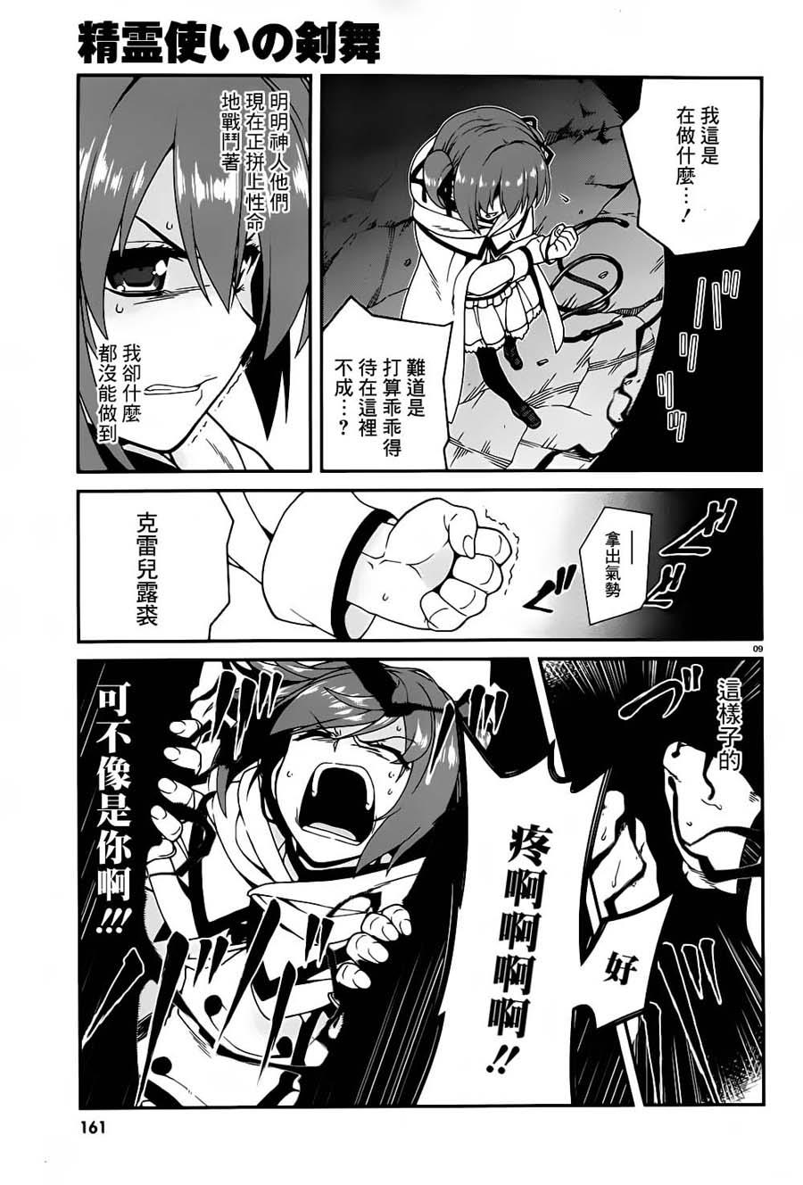精灵使的剑舞-冰树一世韩漫全集-第27话无删减无遮挡章节图片 