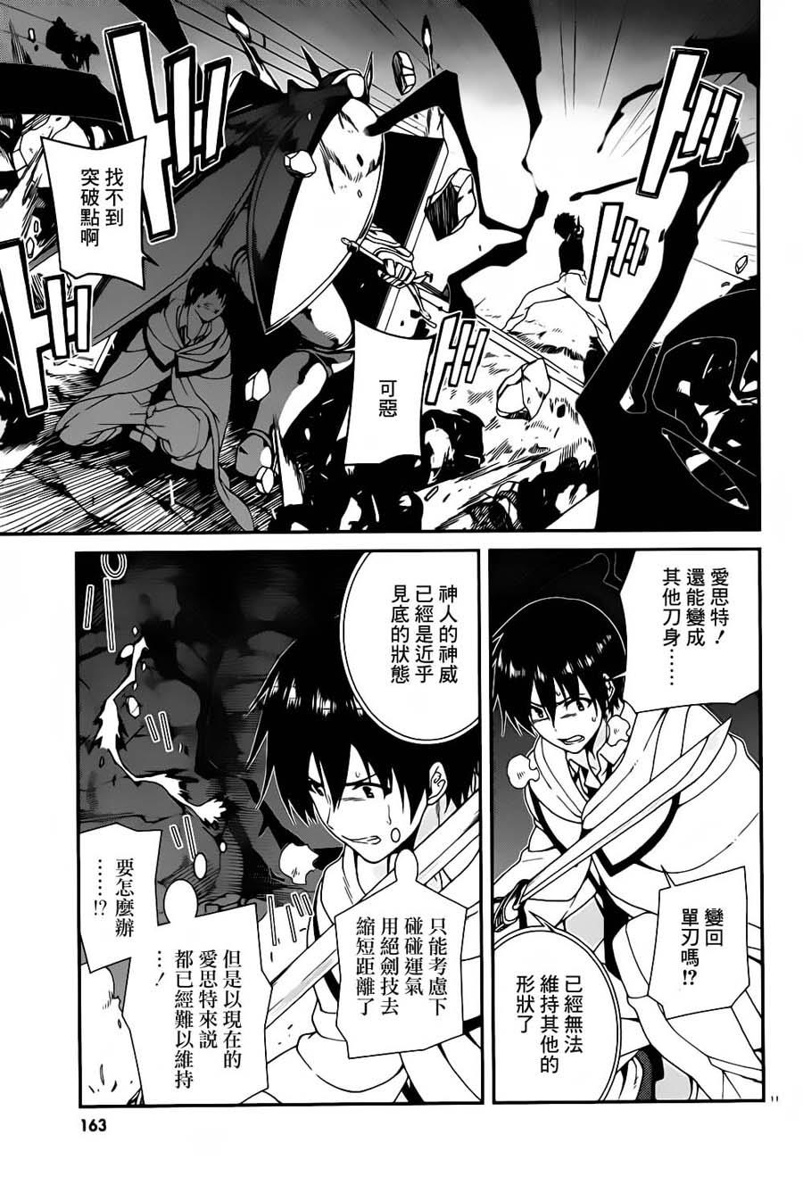 精灵使的剑舞-冰树一世韩漫全集-第27话无删减无遮挡章节图片 