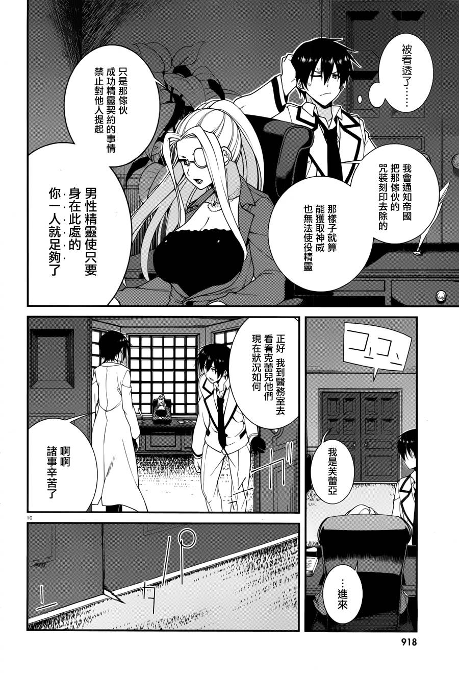 精灵使的剑舞-冰树一世韩漫全集-第28话无删减无遮挡章节图片 