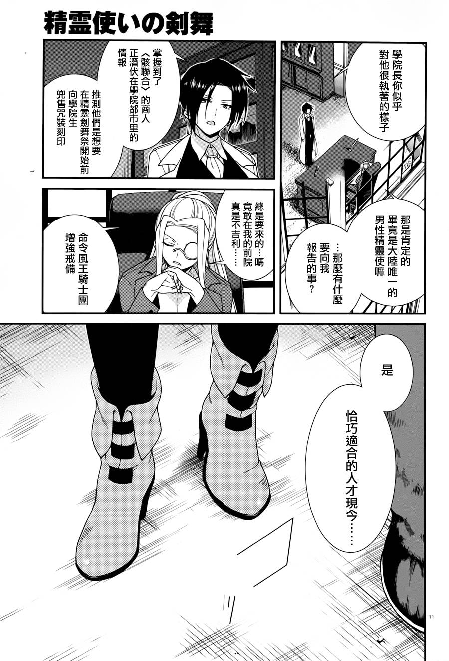 精灵使的剑舞-冰树一世韩漫全集-第28话无删减无遮挡章节图片 