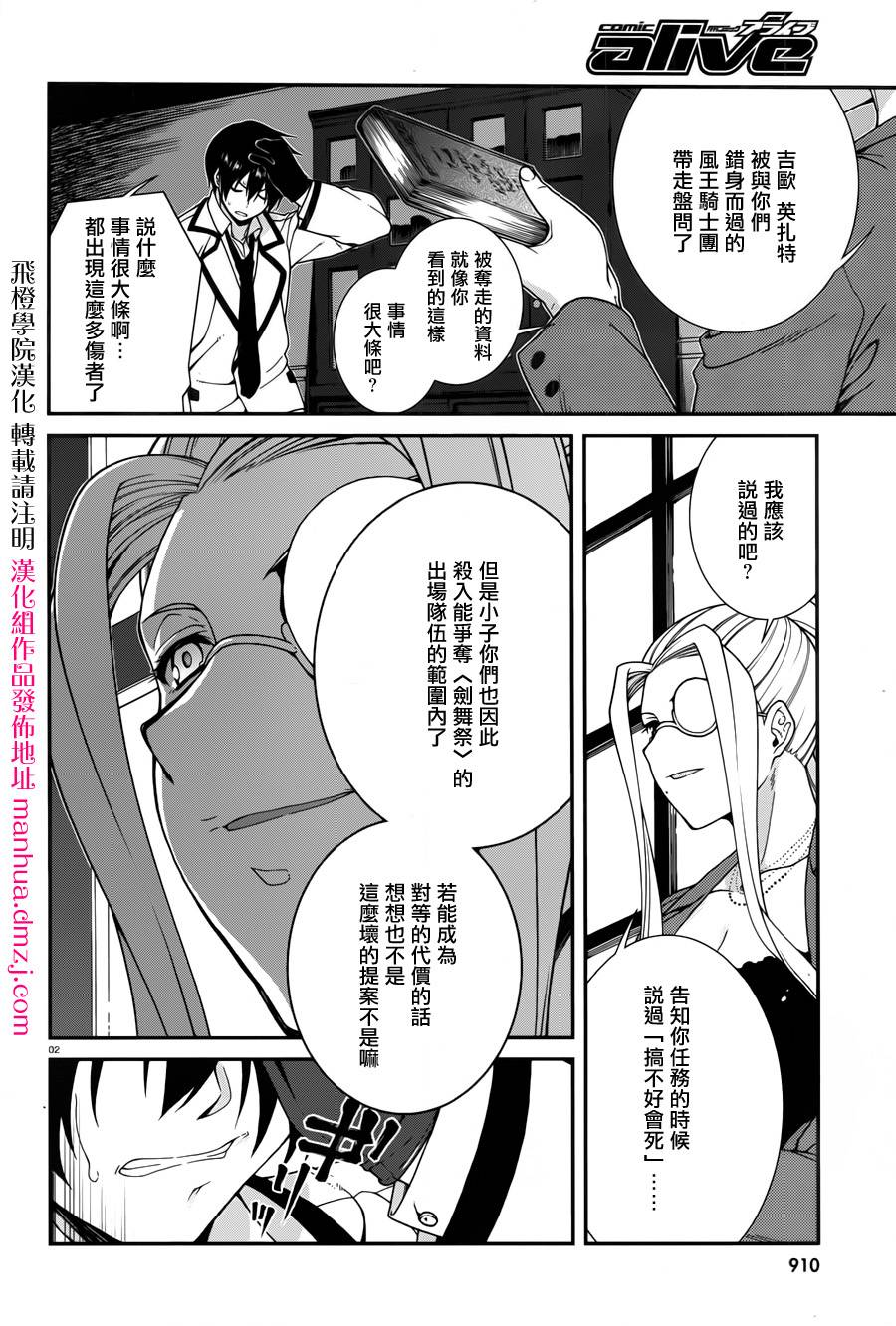 精灵使的剑舞-冰树一世韩漫全集-第28话无删减无遮挡章节图片 