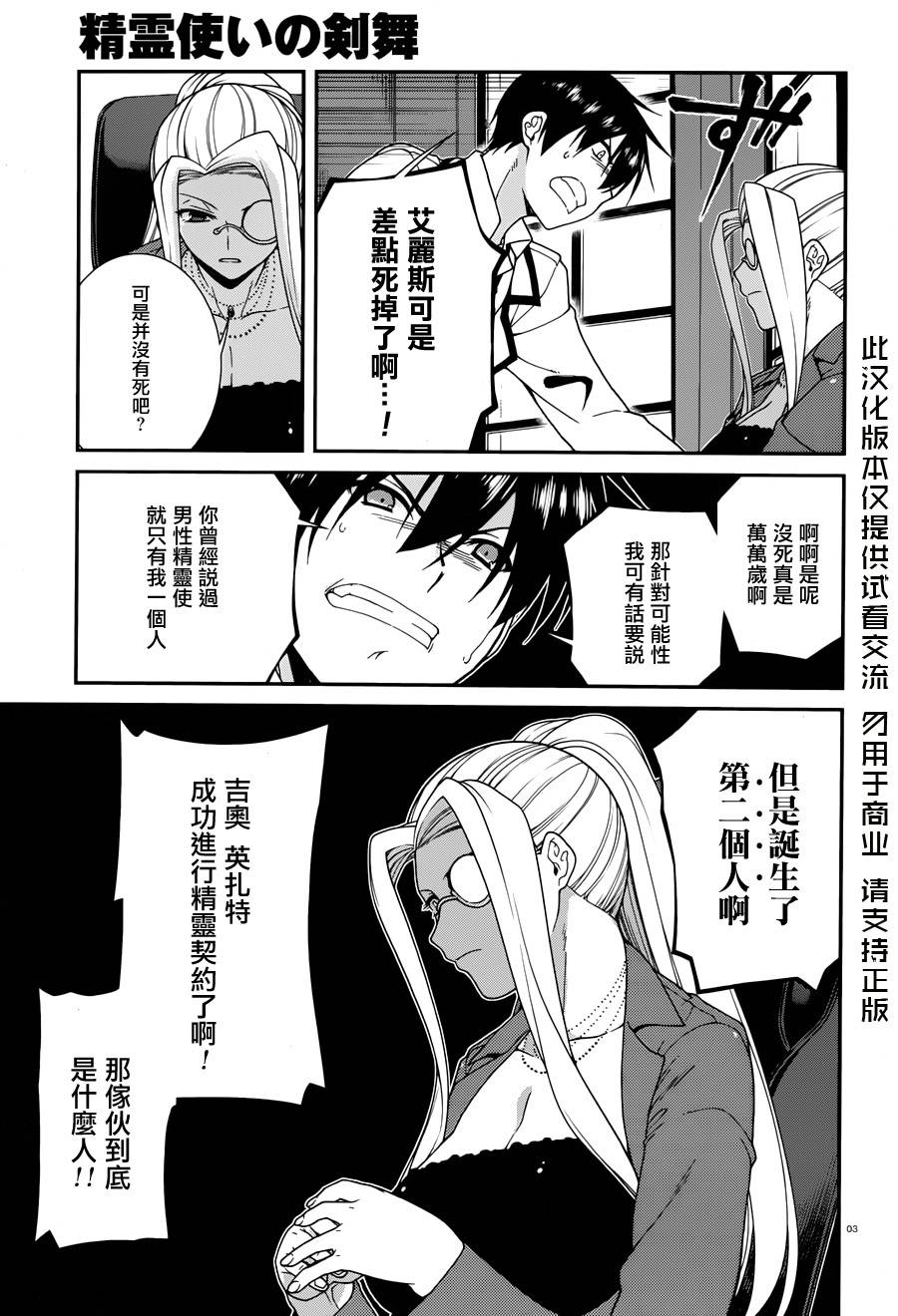 精灵使的剑舞-冰树一世韩漫全集-第28话无删减无遮挡章节图片 
