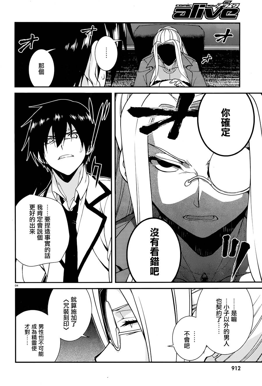 精灵使的剑舞-冰树一世韩漫全集-第28话无删减无遮挡章节图片 