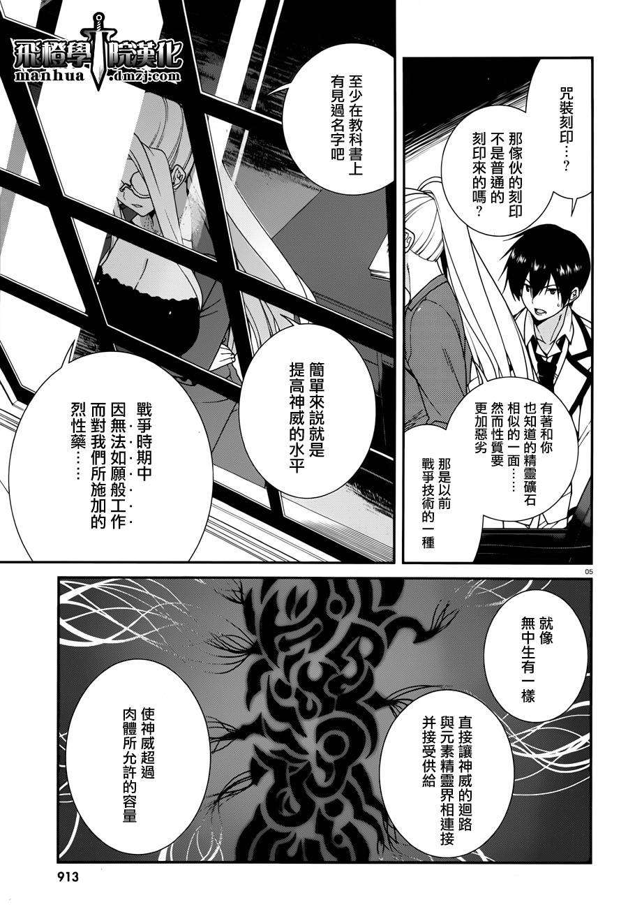 精灵使的剑舞-冰树一世韩漫全集-第28话无删减无遮挡章节图片 